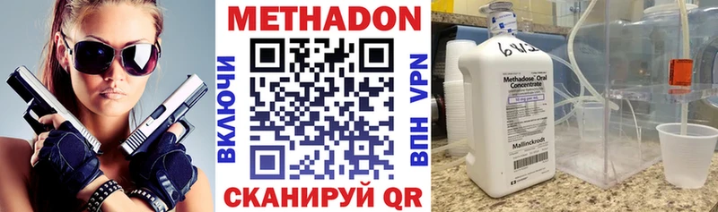 Метадон methadone  Купить где  Рошаль 